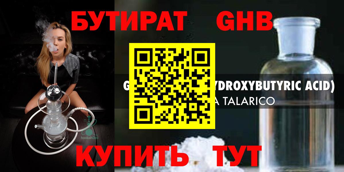 БУТИРАТ  Вход с VPN  Апшеронск  Бутират жидкий экстази 