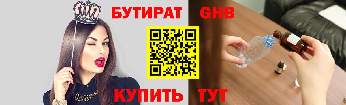 Бутират вода Апшеронск