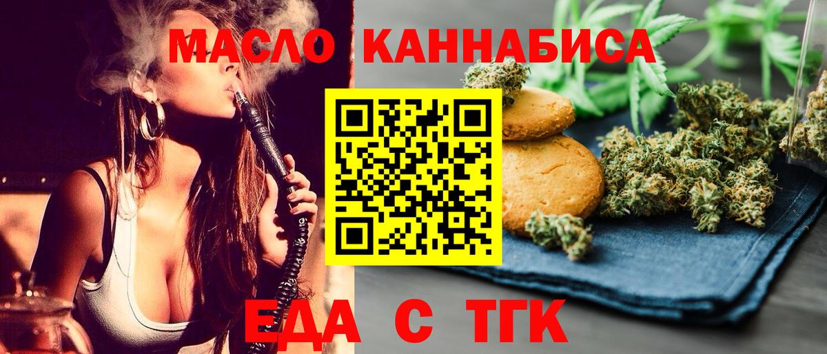 Апшеронск  Еда ТГК марихуана  Вход с VPN 