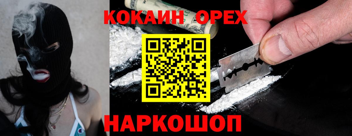 Кокаин Fish Scale  Cocaine VHQ  Вход с VPN  Апшеронск 