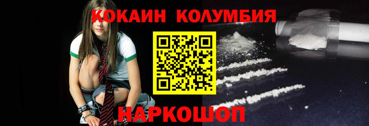 КОКАИН Колумбийский Апшеронск