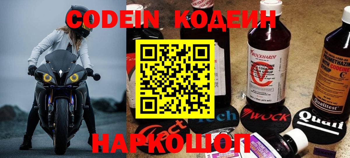 Кодеиновый сироп Lean Purple Drank  Вход с VPN  Апшеронск 