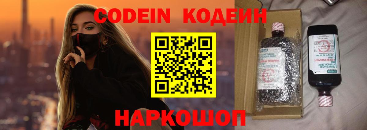 Кодеин напиток Lean (лин) Апшеронск