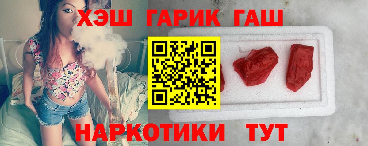 ГАШ гашик Апшеронск