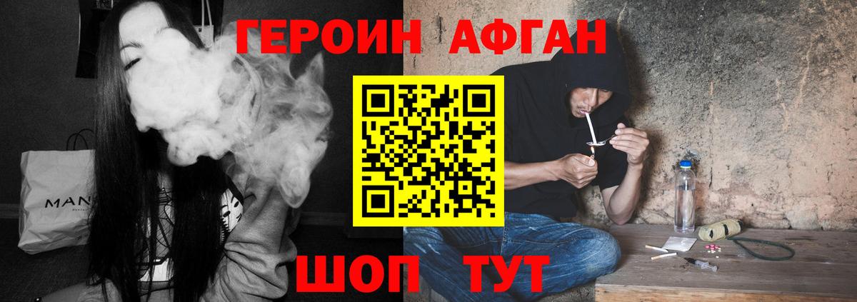 Героин Heroin Апшеронск
