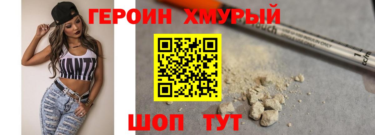 Апшеронск  Героин герыч  Героин  Вход с VPN 