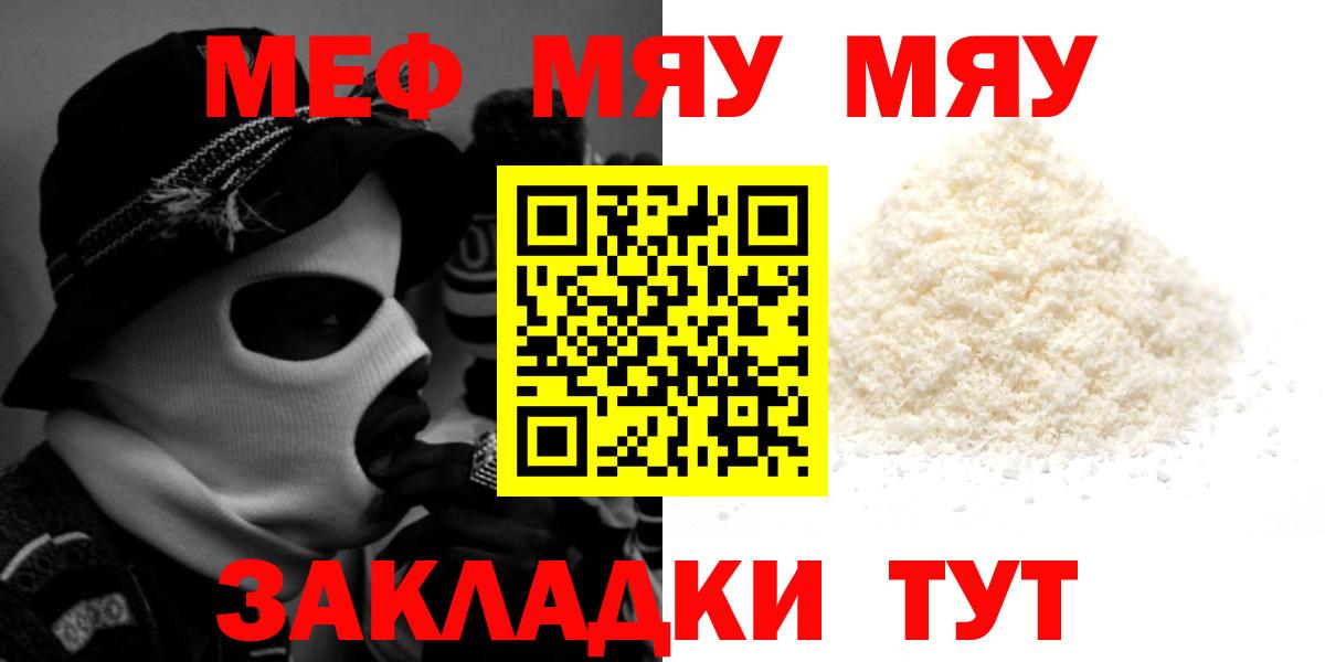 МЯУ-МЯУ мука  МЯУ-МЯУ  Вход с VPN  Апшеронск  МЕФ VHQ 