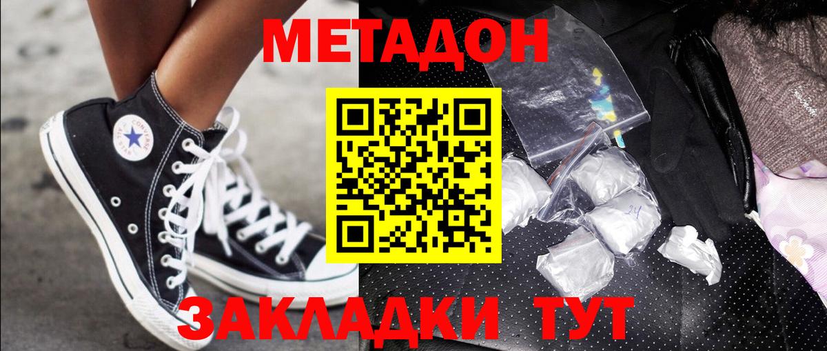 Метадон кристалл Апшеронск
