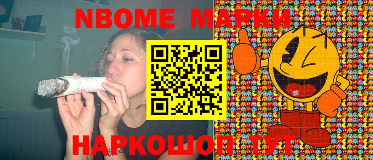 Марки NBOMe 1,5мг Апшеронск