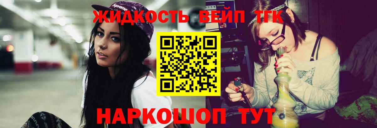 Апшеронск  ТГК вейп с тгк  Вход с VPN 